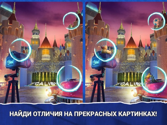 Найти Отличия Большие Города на iPad