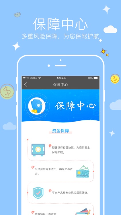 翼汇财-专业可靠的网络借贷信息中介服务平台 screenshot-4