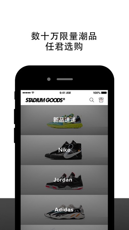 Stadium Goods 中国
