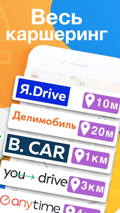 Каршеринг Рядом: Все Сервисы!