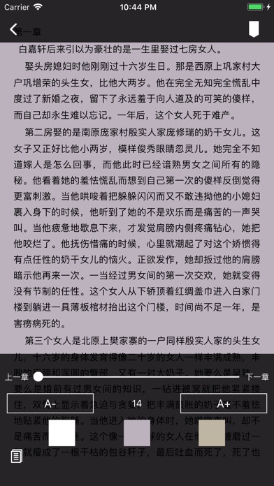 茅盾文学奖-第四届 screenshot 2