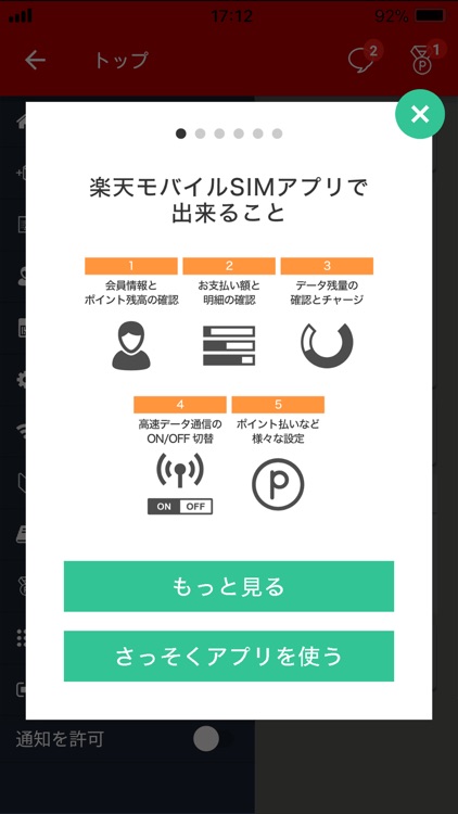 楽天モバイル SIMアプリ