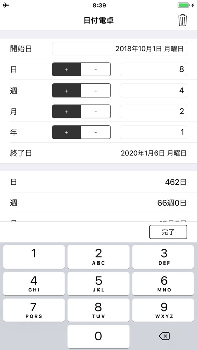 日付電卓 - プロ版 screenshot1