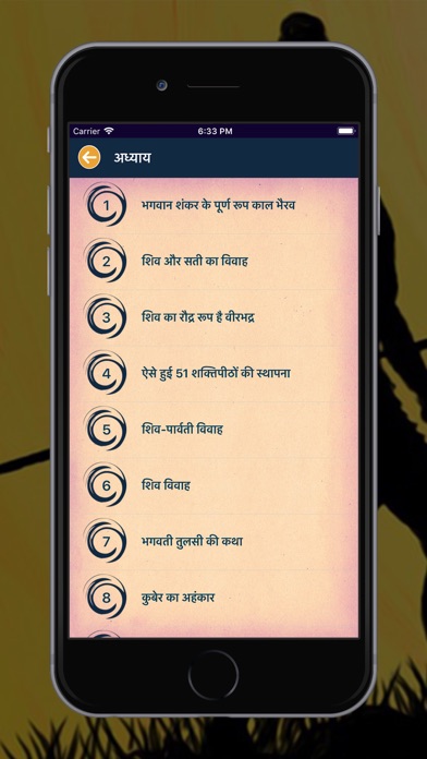 ShivPuran In Hindi screenshot 2