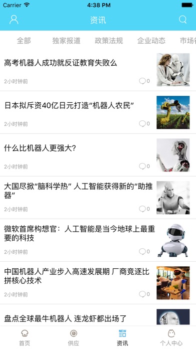 中国机器人采购网 screenshot 2