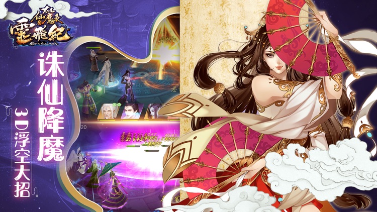 太乙仙魔录之灵飞纪