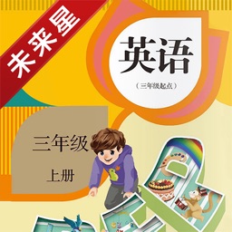 未来星学习机—小学英语三年级上册PEP人教版