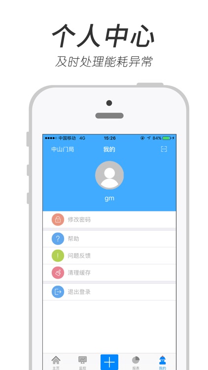 能耗管家-天津 screenshot-4