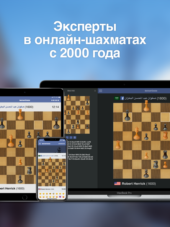 Instant Chess для iPad