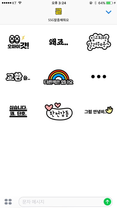 SSG 말 좀 해줘요 - SSG Sticker screenshot 2