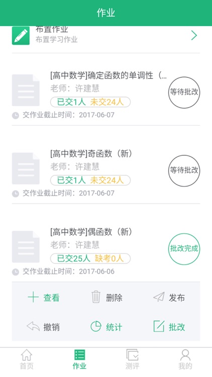 高中数学-老师 screenshot-3