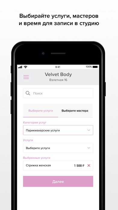 Velvet Body screenshot 2