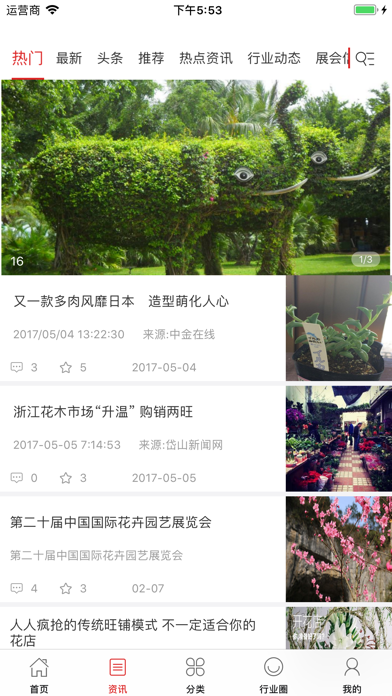中国园艺信息平台 screenshot 2