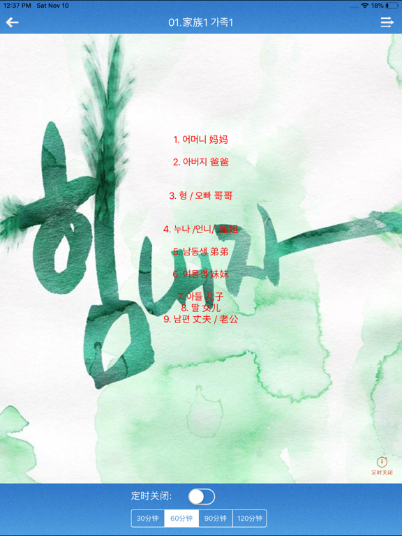 Screenshot #6 pour 韩语词汇-常用单词学习