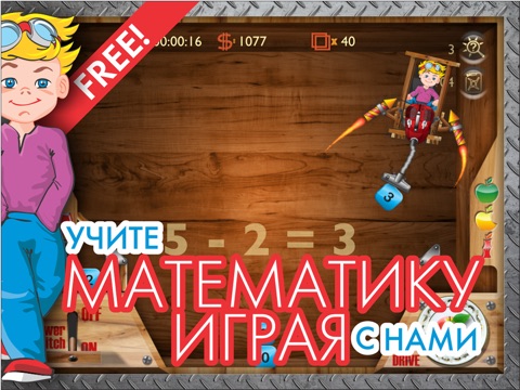 Игровая математика на iPad