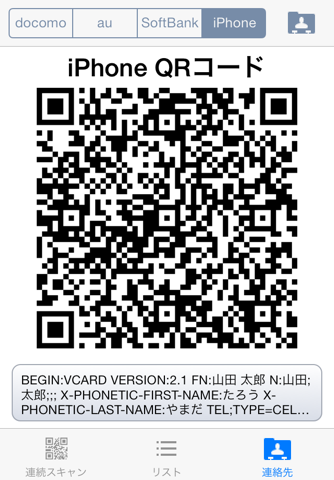 QR Sequence Reader screenshot 4