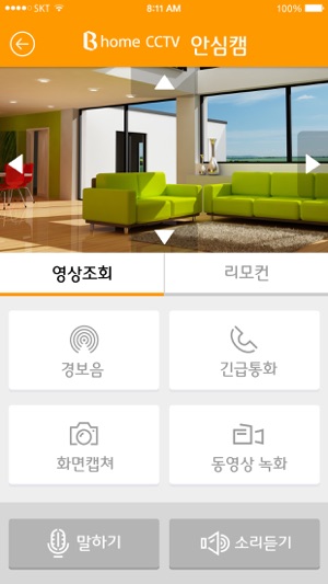 B home CCTV 안심캠(圖3)-速報App