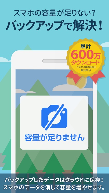 Yahoo!かんたんバックアップ
