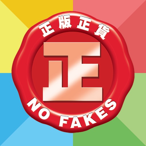 “No Fakes Pledge” Shop Search iOS App