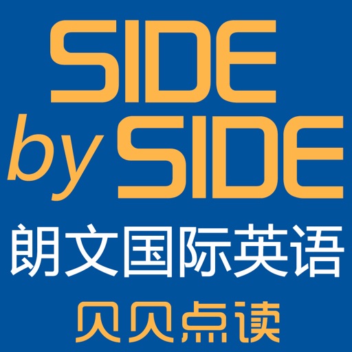 贝贝点读 Side By Side 朗文国际英语点读学习机by He Huang