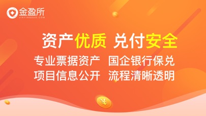 金盈所专业版 screenshot 4