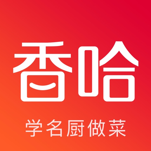 香哈菜谱-小白下厨房必备美食烹饪助手