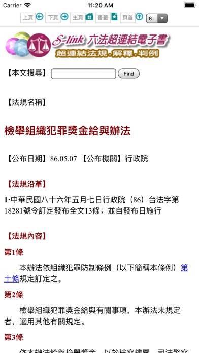 S-link台灣法律法規(完整版) screenshot 3
