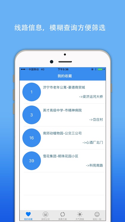 济宁实时公交-您的智慧掌上巴士