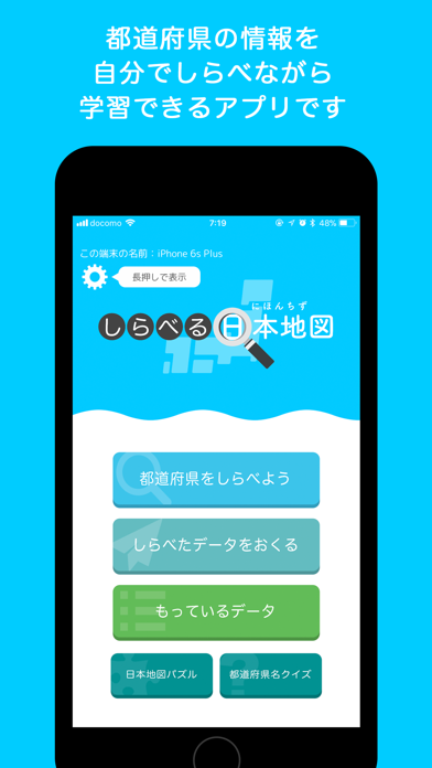 しらべる日本地図 Apps 148apps