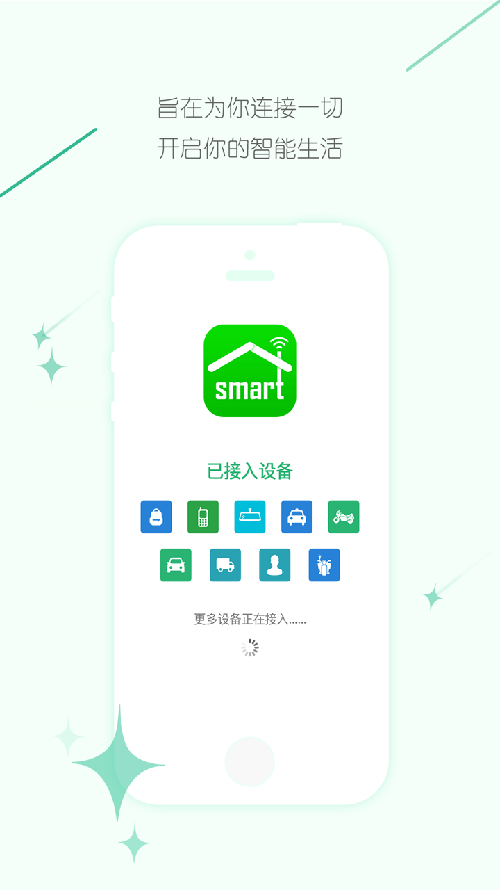 几米物联-智能家族-畅想智能生活 screenshot 1