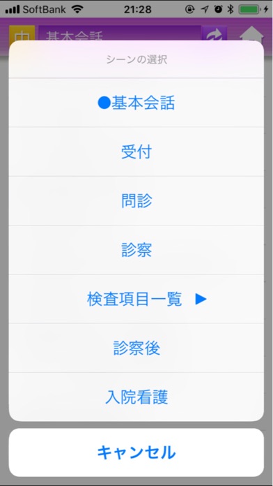 How to cancel & delete EXLanguageNurse  -  多言語医療通訳アプリ from iphone & ipad 3