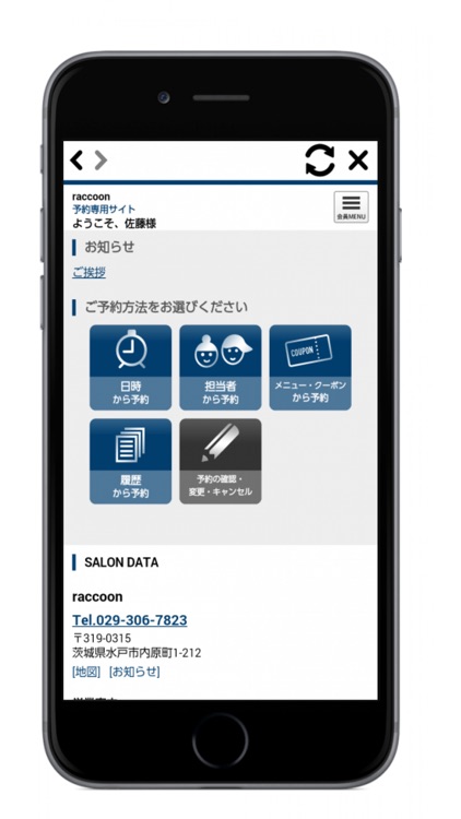 美容室raccoon（ラクーン）公式アプリ
