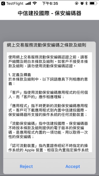 中信建投國際 - 保安編碼器