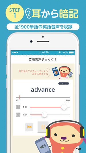 ターゲットの友1900 英単語アプリ On The App Store