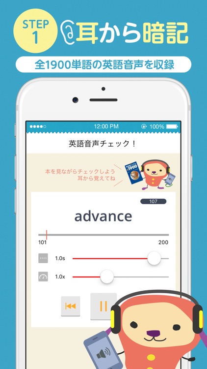 ターゲットの友1900 英単語アプリ