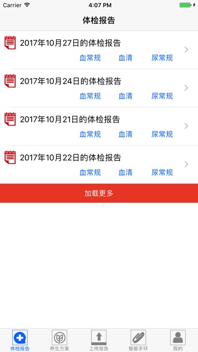 健康档案管理 screenshot 2