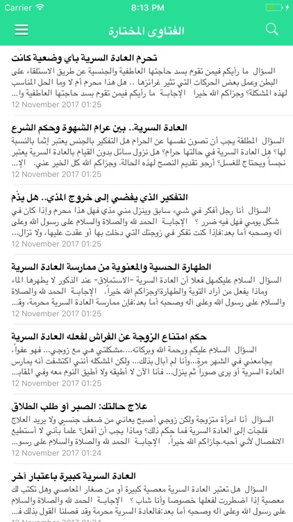 فتاوى اسلامية في الجنس screenshot-3