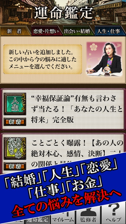 全国から相談者多数の占い師【信念の占い上野の母】福運傾斜占い