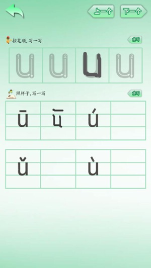初級漢語拼音學習 - 快樂學拼音入门(圖6)-速報App