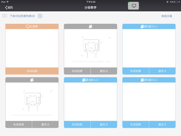 学知云教师 screenshot-3