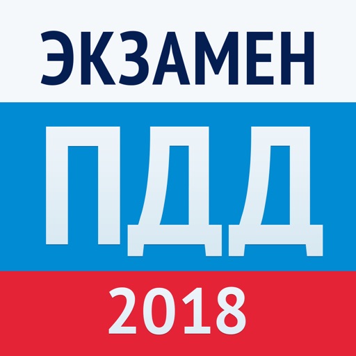 Экзамен ПДД 2018: билеты ГИБДД