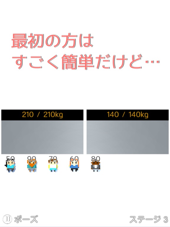 エレベーター体重パズルのおすすめ画像3