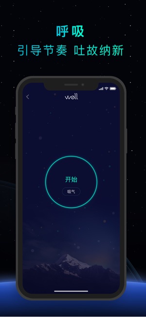 Well - 用正念改善睡眠的音乐APP(圖3)-速報App