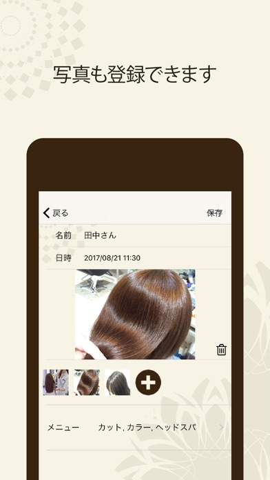 顧客管理アプリ（美容師カルテ） screenshot 3