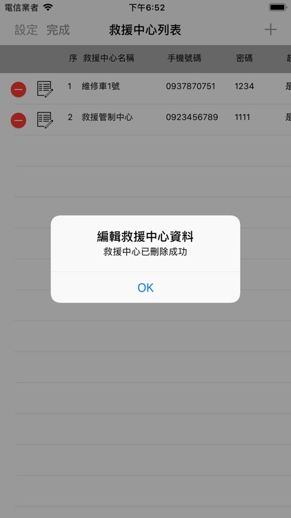 管理救援中心 screenshot-7