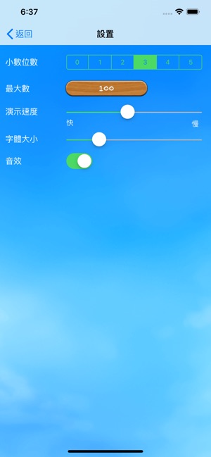 我的算術(圖5)-速報App