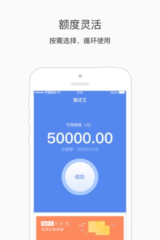 指还王-低息信用卡代还神器 screenshot 4