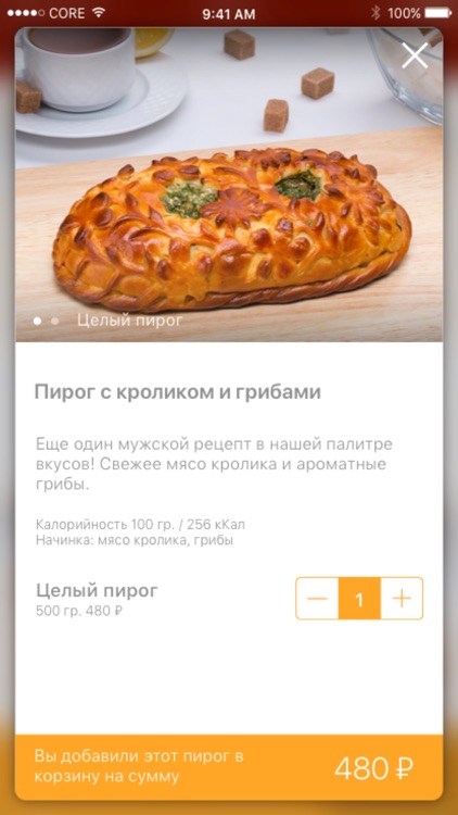 Штолле - Заказ пирогов