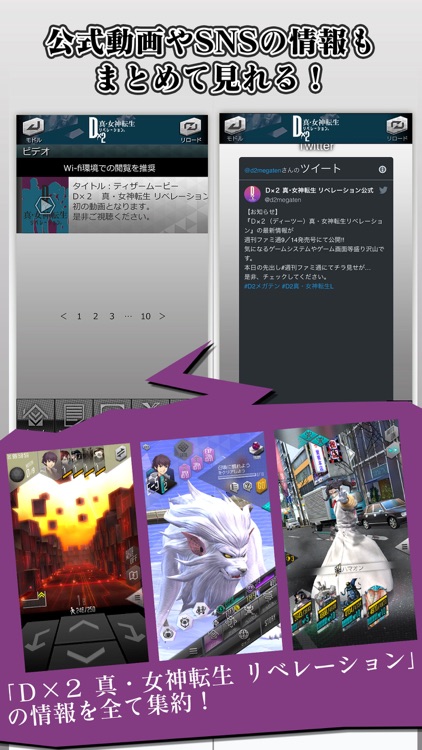 D×２ 真・女神転生リベレーションINFO screenshot-3