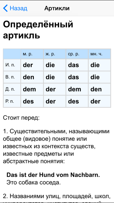 Немецкая грамматика Screenshot 3